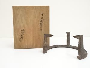 釜師　高木治良兵衛造　中爪風炉五徳（共箱）